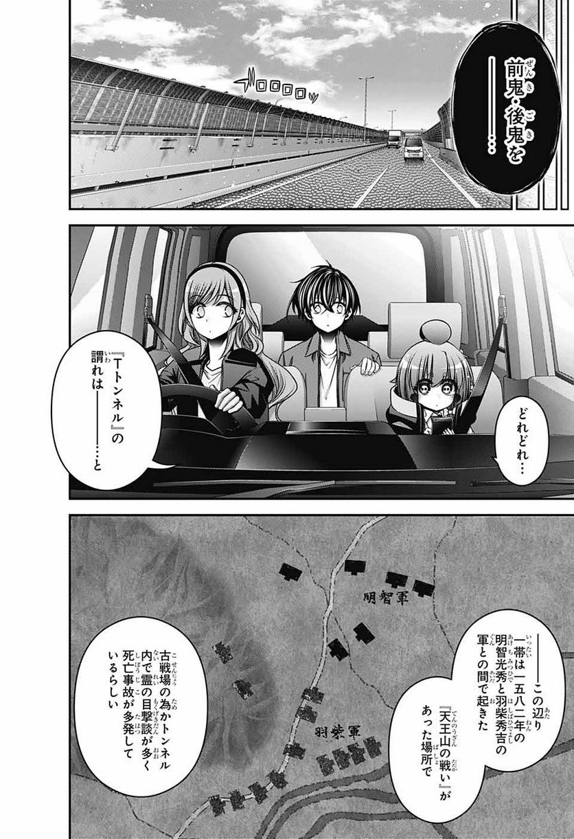 ダークギャザリング - 第41話 - Page 25