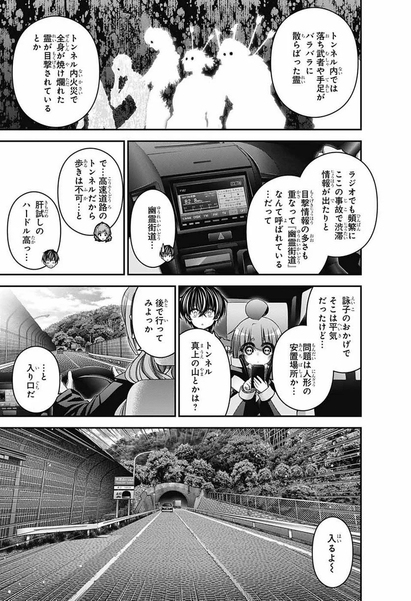 ダークギャザリング - 第41話 - Page 26