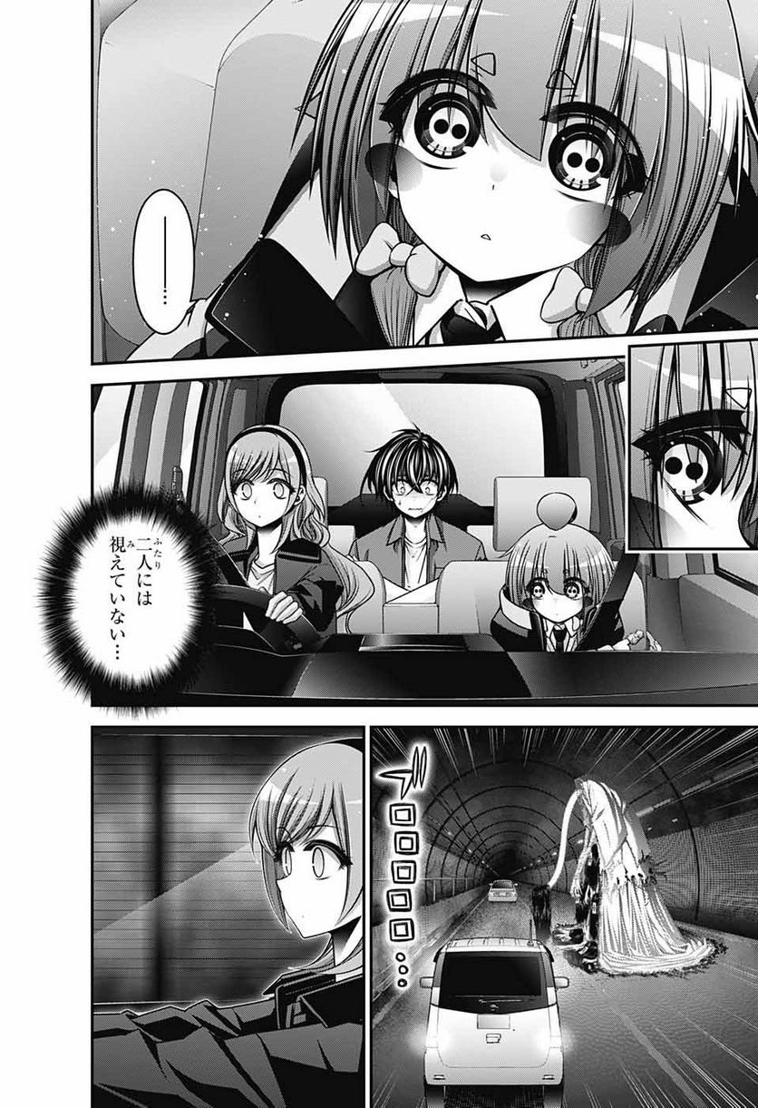 ダークギャザリング - 第41話 - Page 29