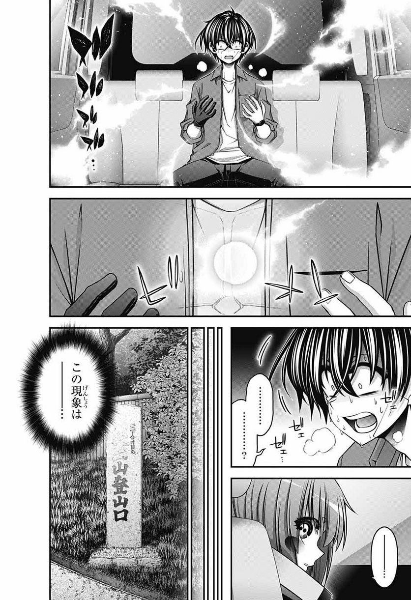 ダークギャザリング - 第41話 - Page 41