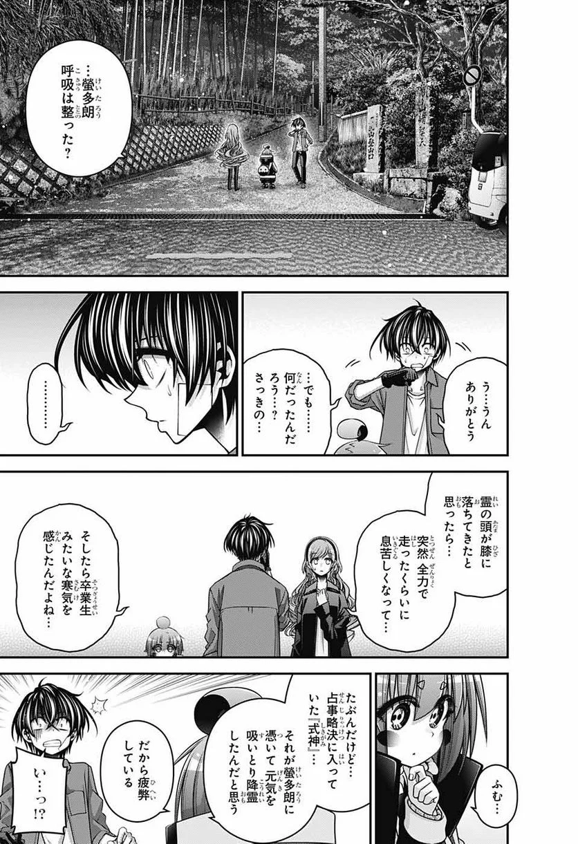 ダークギャザリング - 第41話 - Page 42