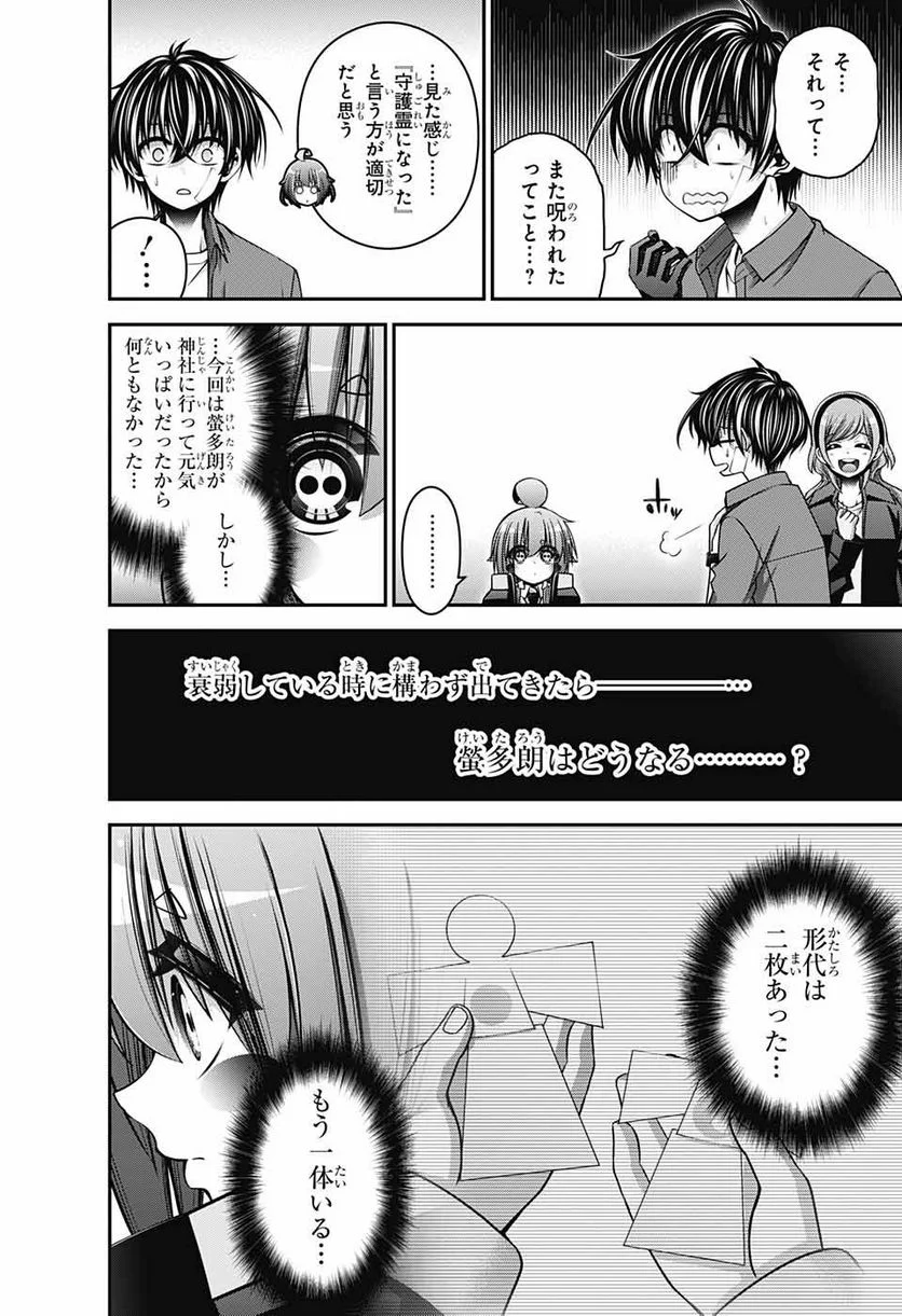 ダークギャザリング - 第41話 - Page 43