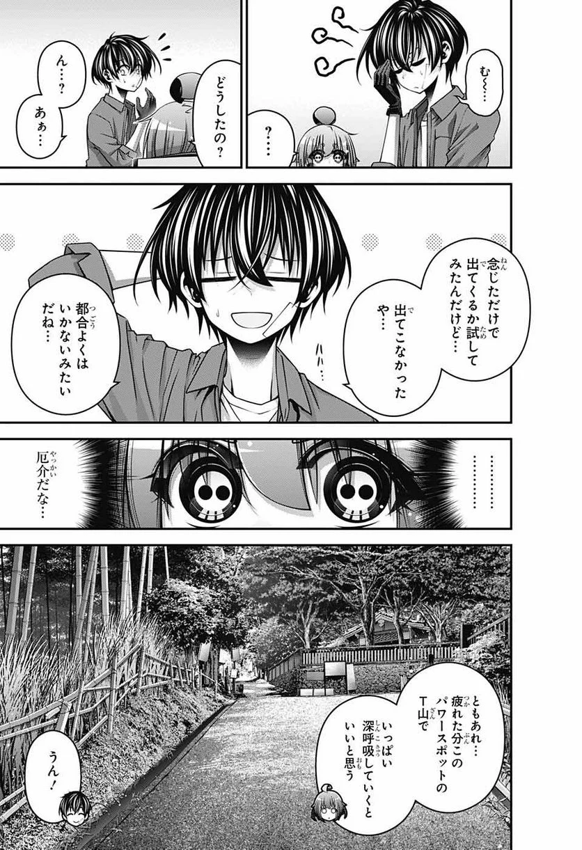 ダークギャザリング - 第41話 - Page 44