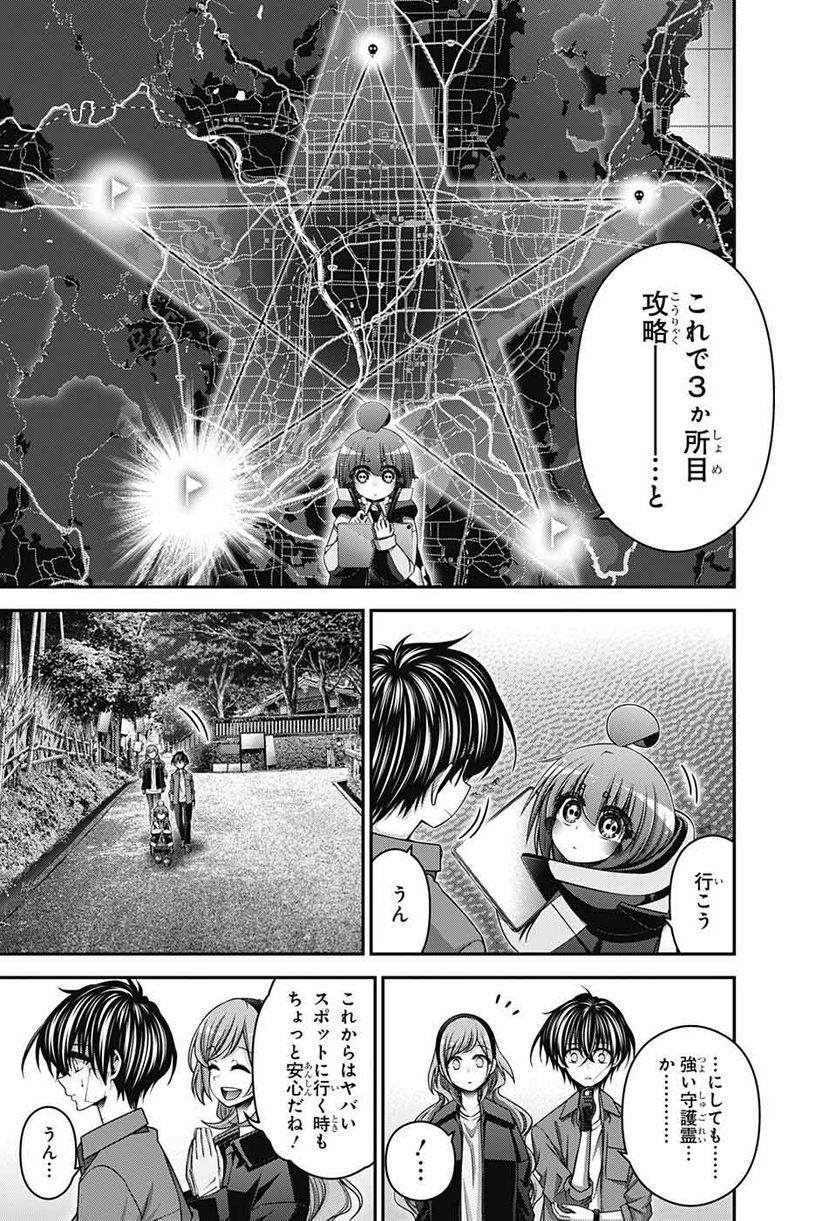 ダークギャザリング - 第41話 - Page 46