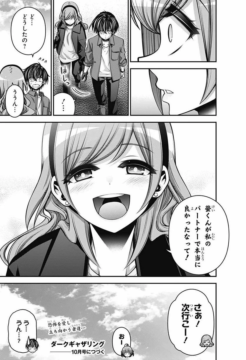 ダークギャザリング - 第41話 - Page 48