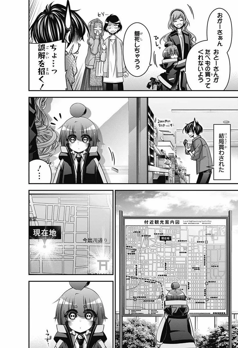 ダークギャザリング - 第41話 - Page 7