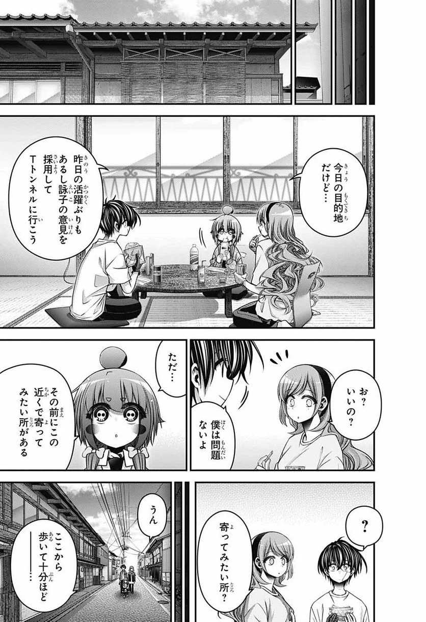 ダークギャザリング - 第41話 - Page 8