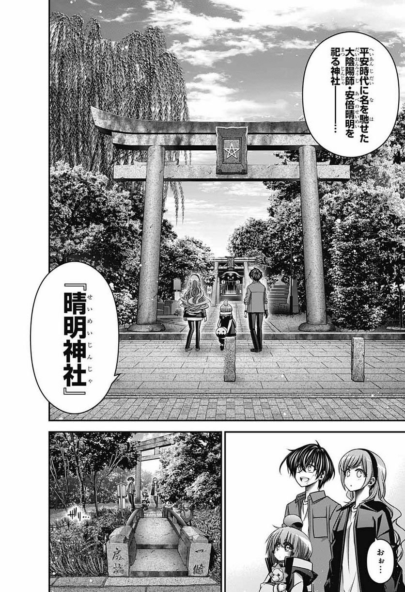 ダークギャザリング - 第41話 - Page 9