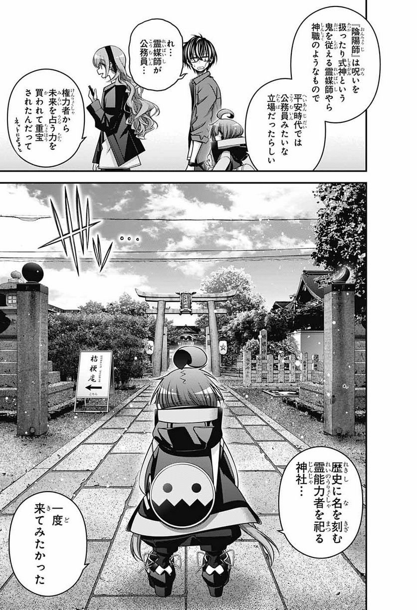 ダークギャザリング - 第41話 - Page 10