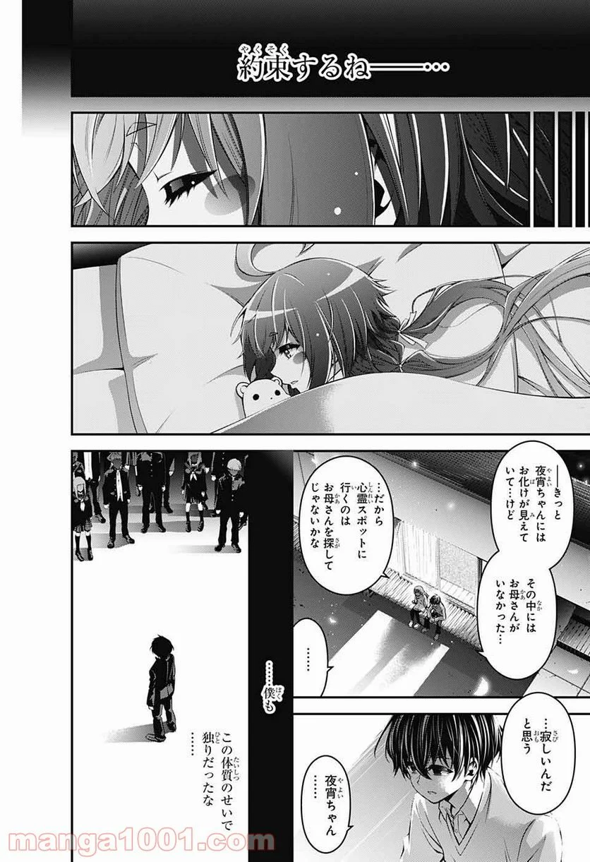 ダークギャザリング - 第1話 - Page 41