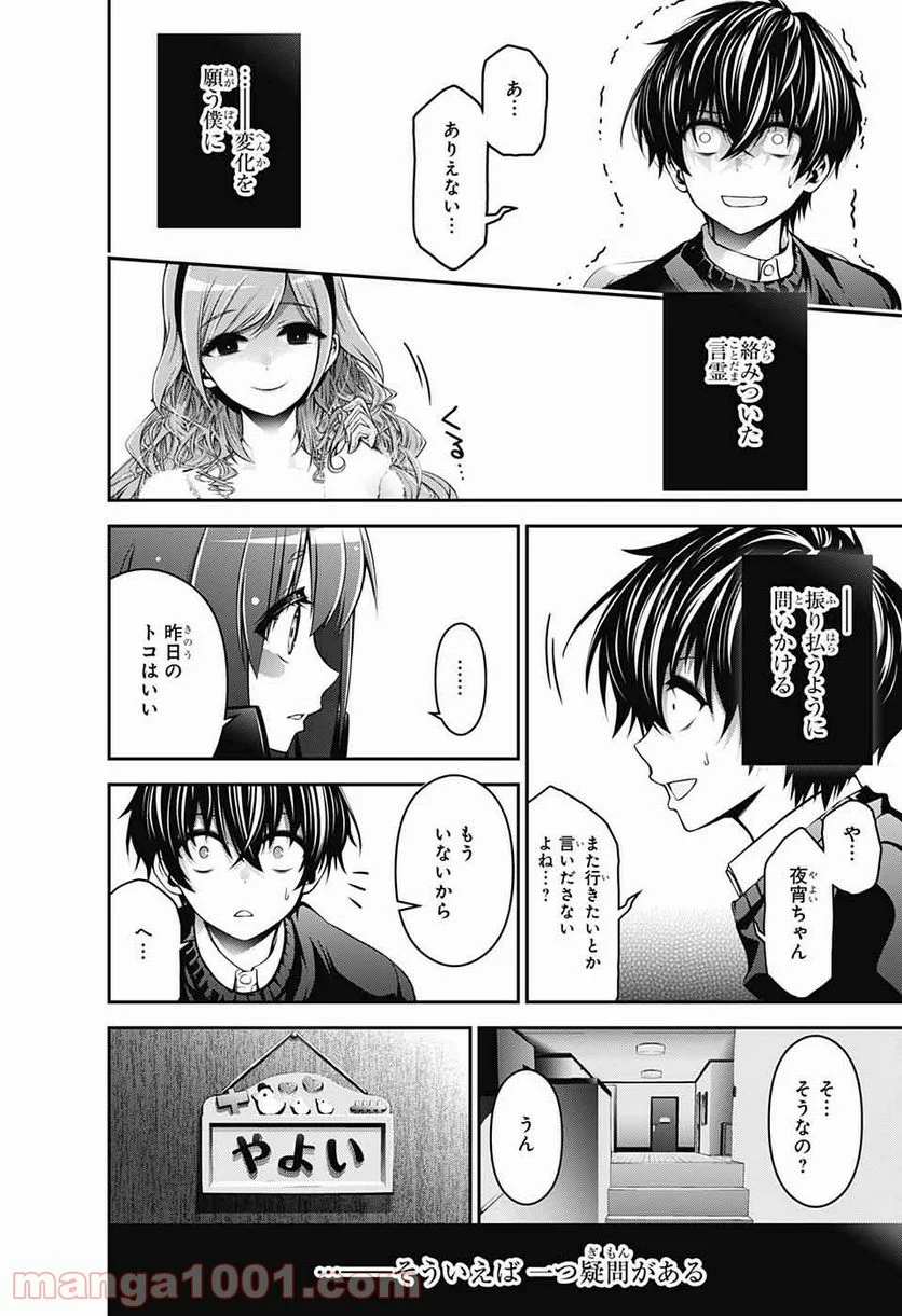 ダークギャザリング - 第1話 - Page 67