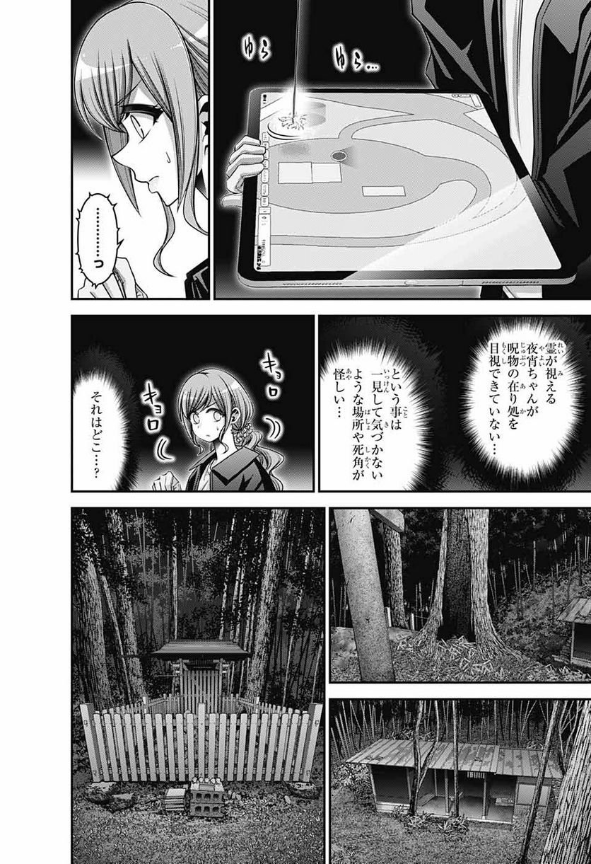 ダークギャザリング - 第40話 - Page 16