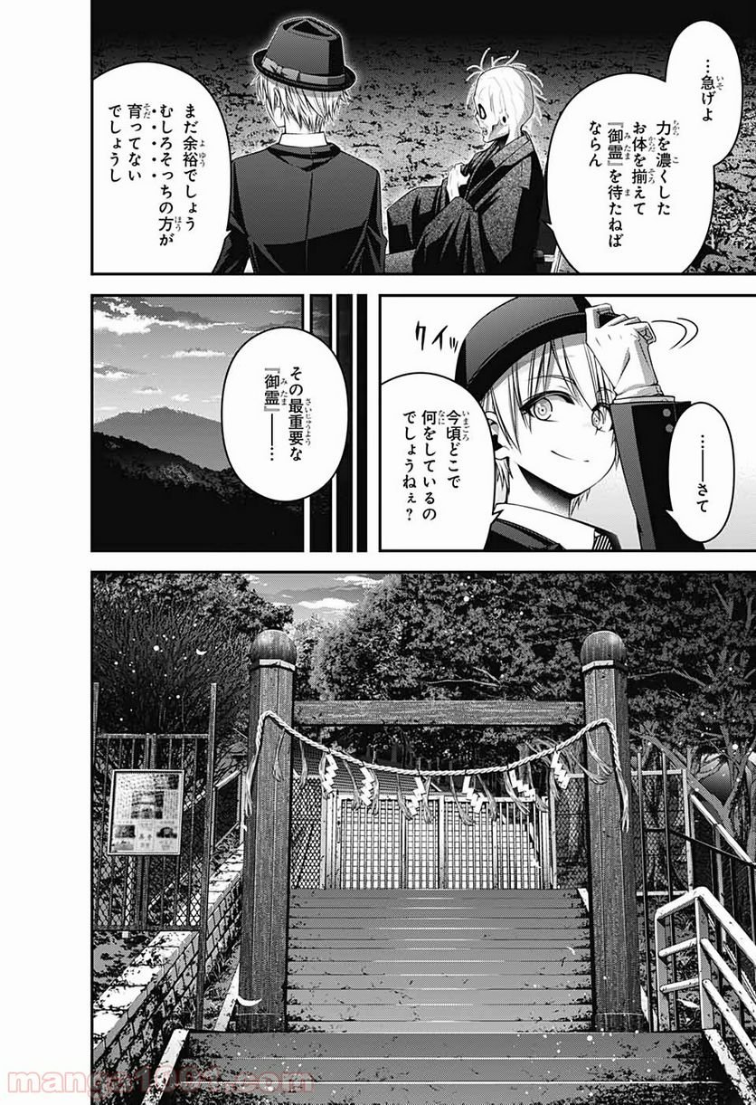 ダークギャザリング - 第16話 - Page 5