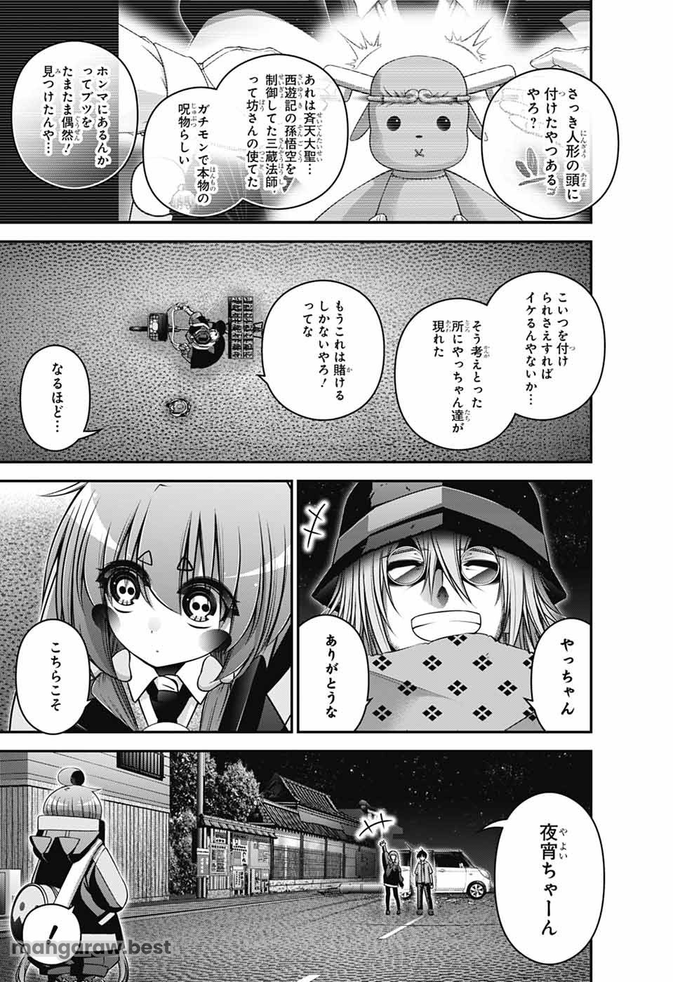 ダークギャザリング - 第65話 - Page 11