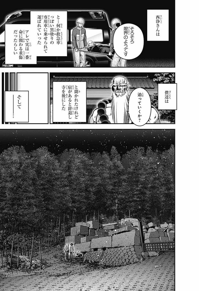 ダークギャザリング - 第51話 - Page 29