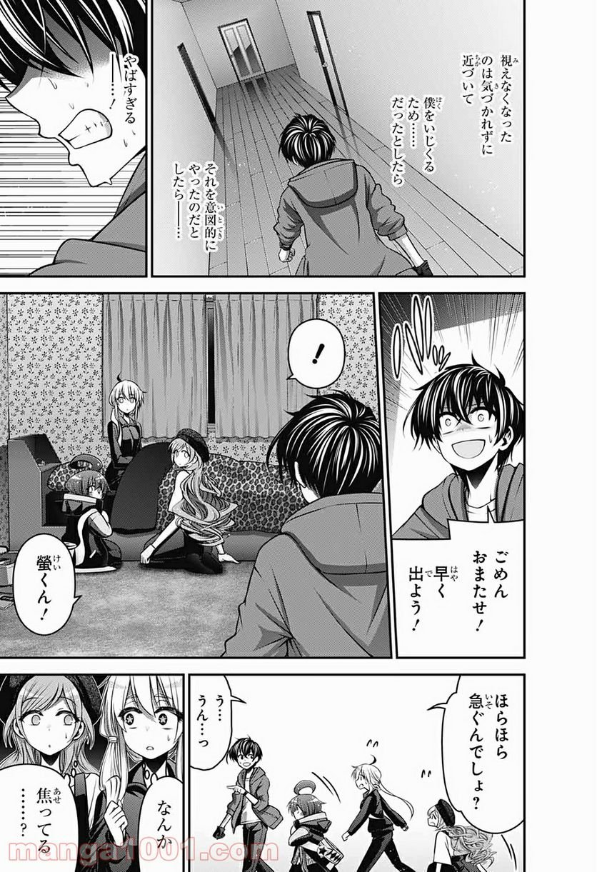 ダークギャザリング - 第10話 - Page 23