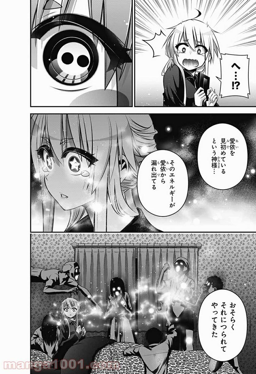 ダークギャザリング - 第10話 - Page 8