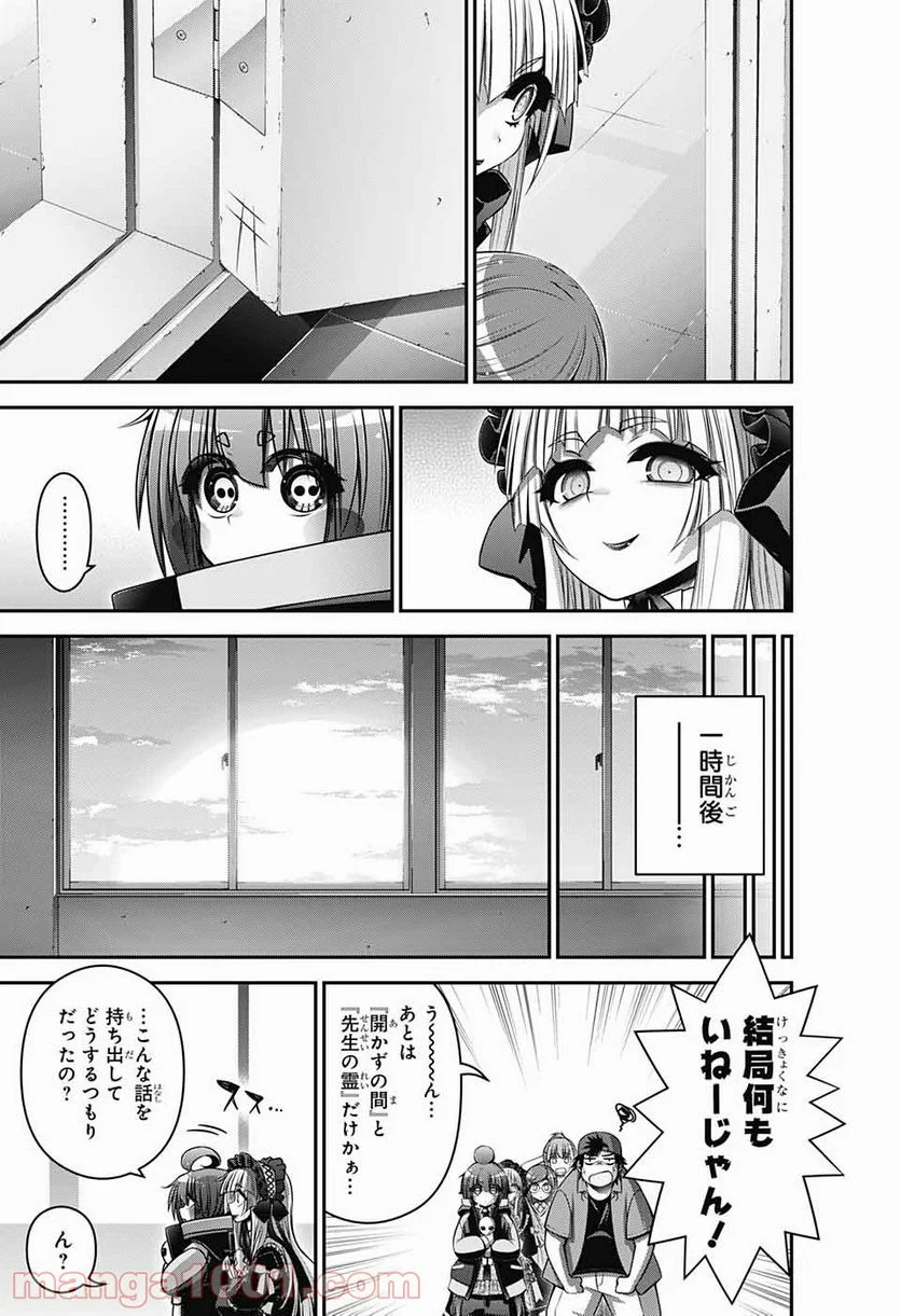 ダークギャザリング - 第31話 - Page 15