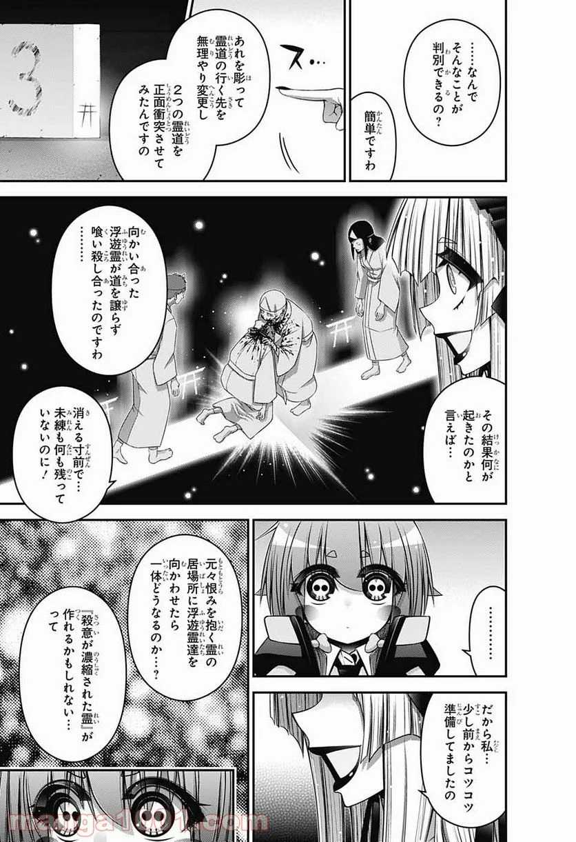 ダークギャザリング - 第31話 - Page 19