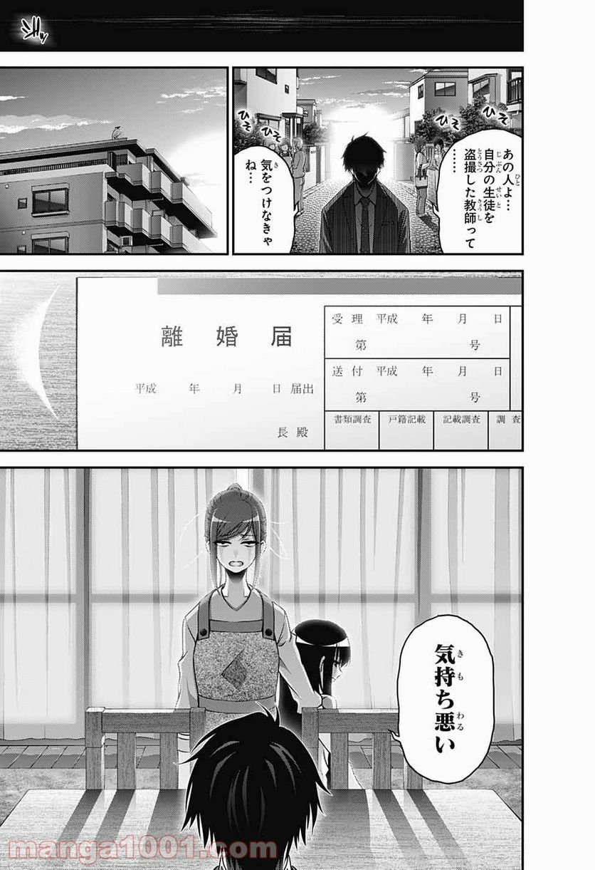 ダークギャザリング - 第31話 - Page 29