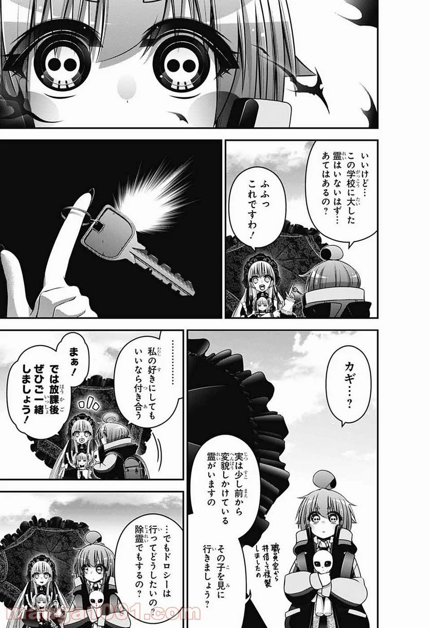 ダークギャザリング - 第31話 - Page 5