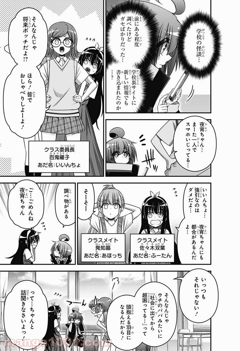 ダークギャザリング - 第31話 - Page 7