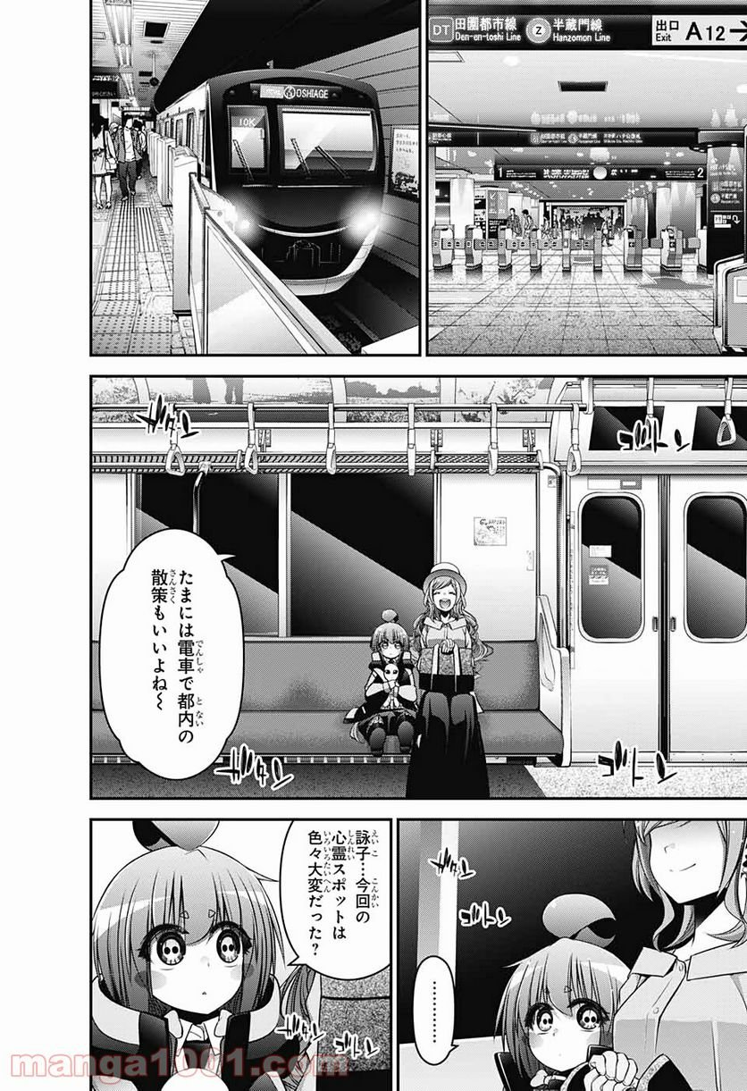 ダークギャザリング - 第20話 - Page 16