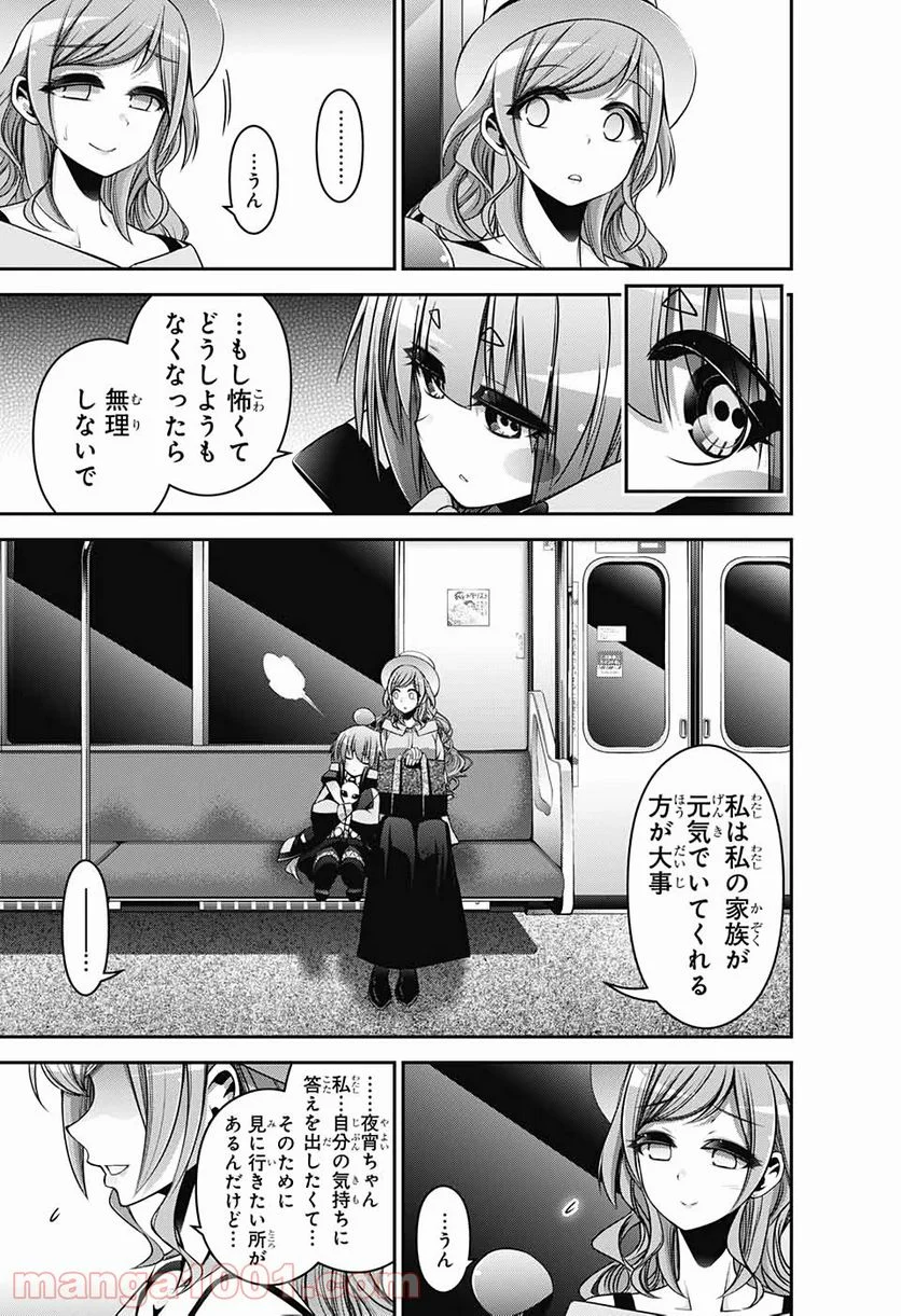 ダークギャザリング - 第20話 - Page 17