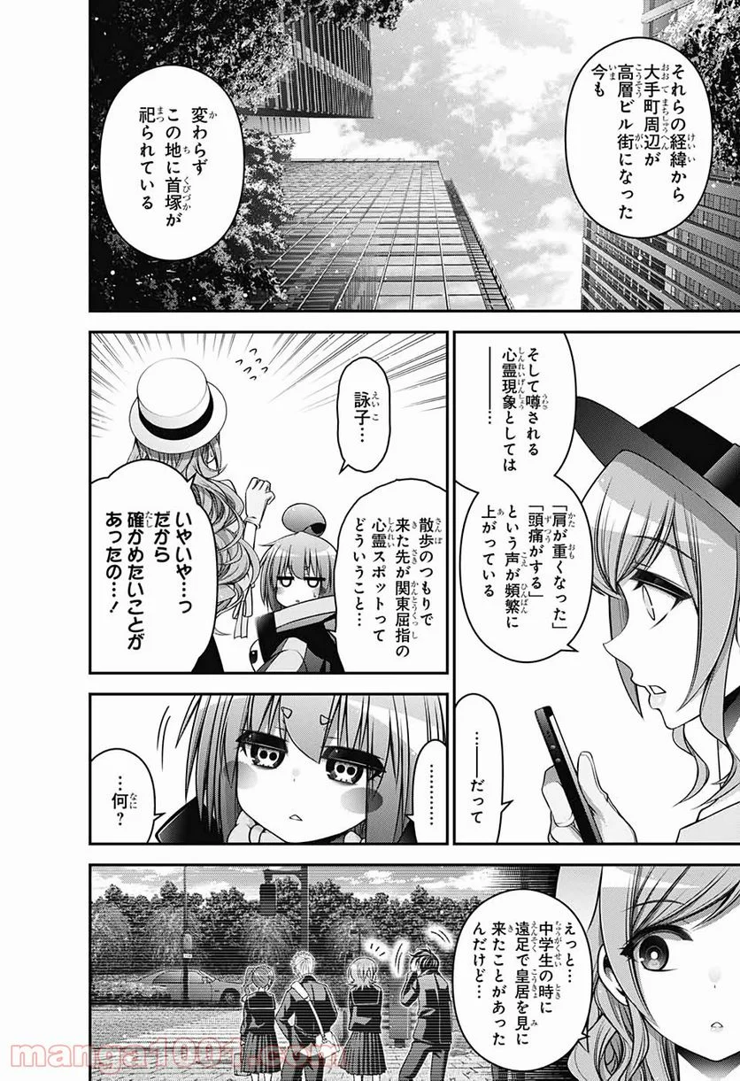 ダークギャザリング - 第20話 - Page 22