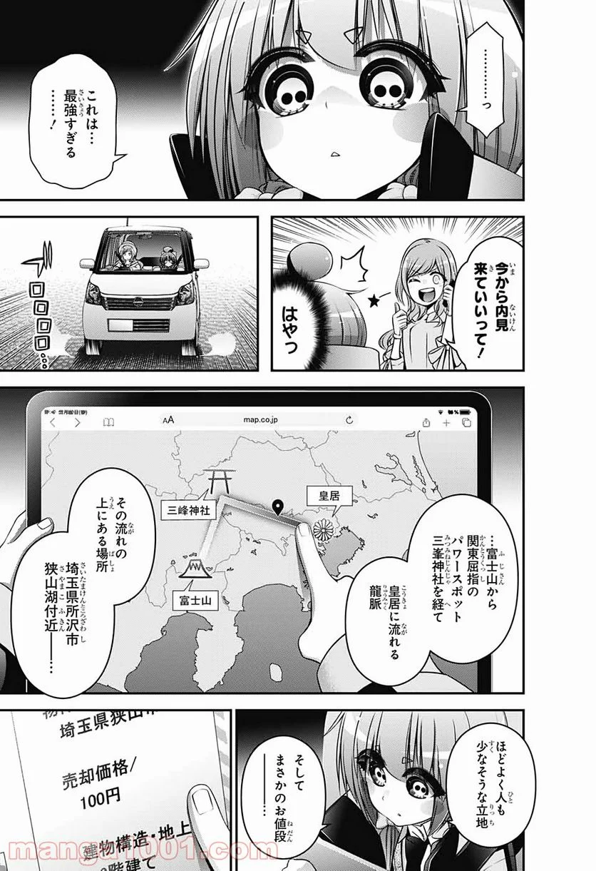 ダークギャザリング - 第20話 - Page 43