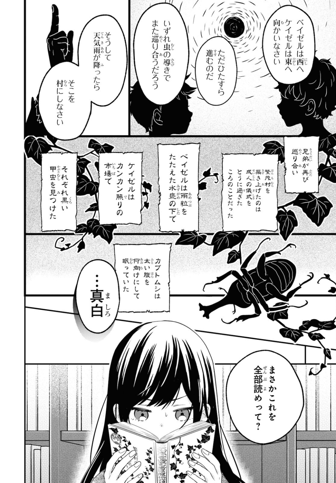 この本を盗む者は 第2話 - Page 16