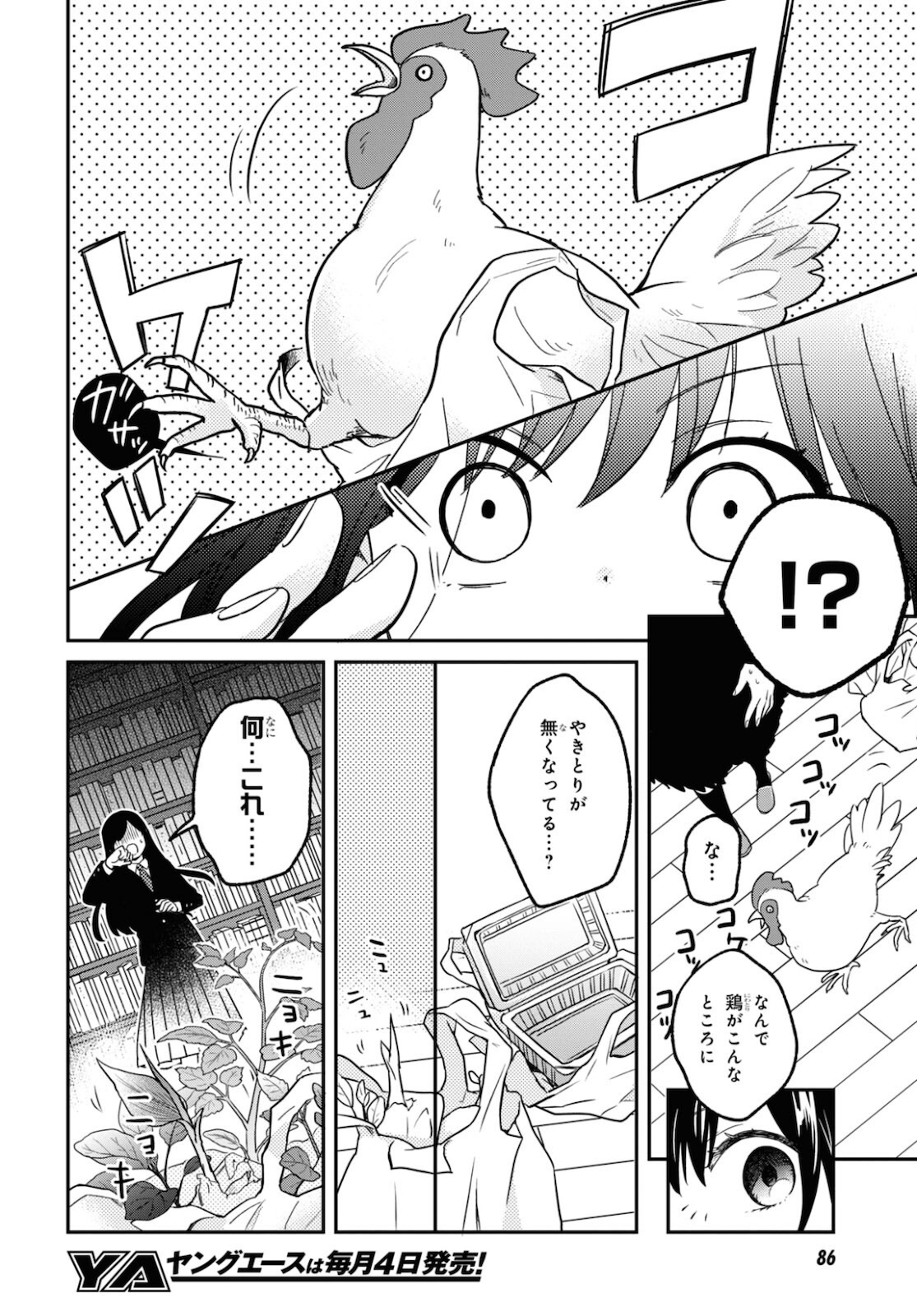 この本を盗む者は 第2話 - Page 18