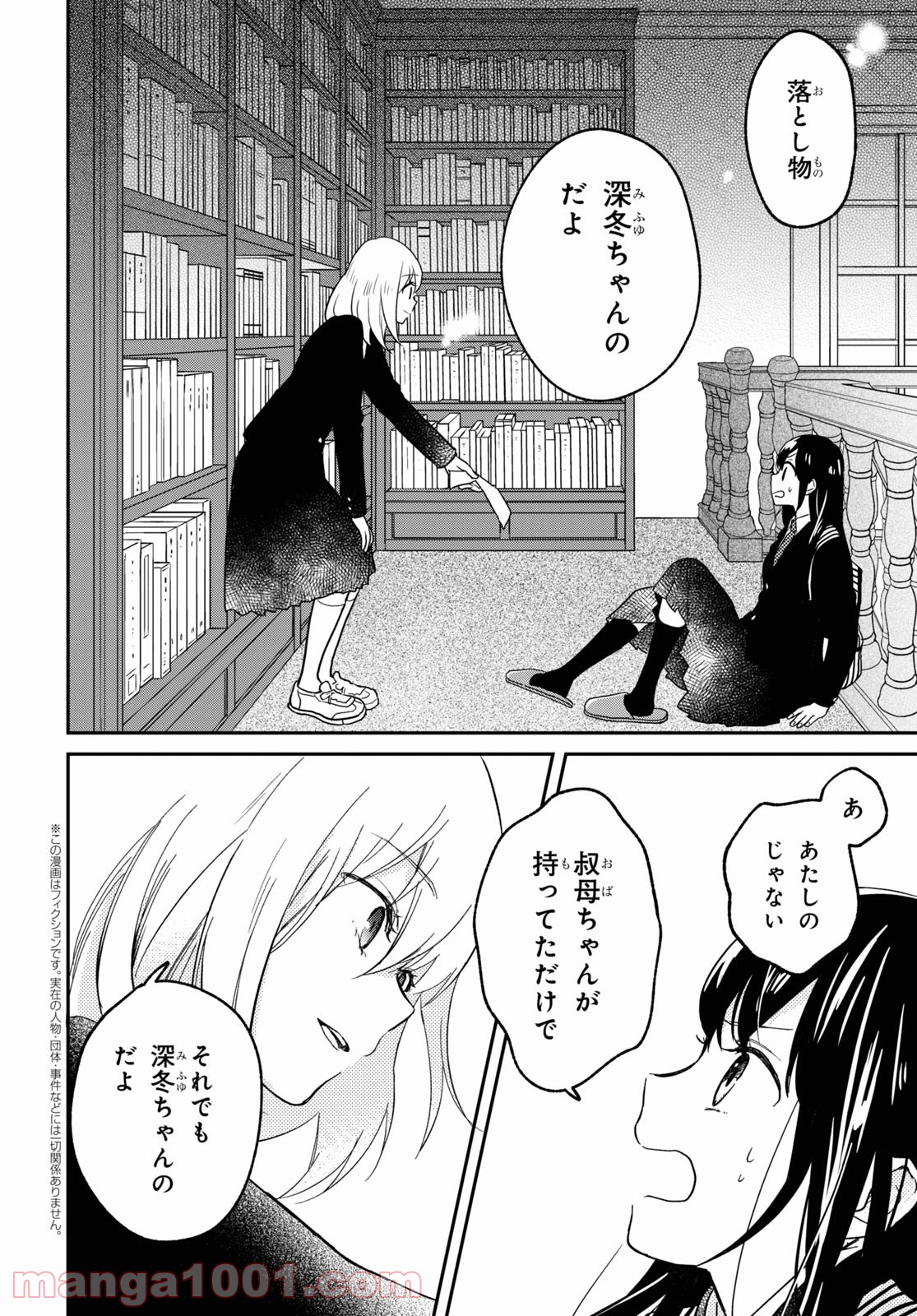 この本を盗む者は 第1話 - Page 46