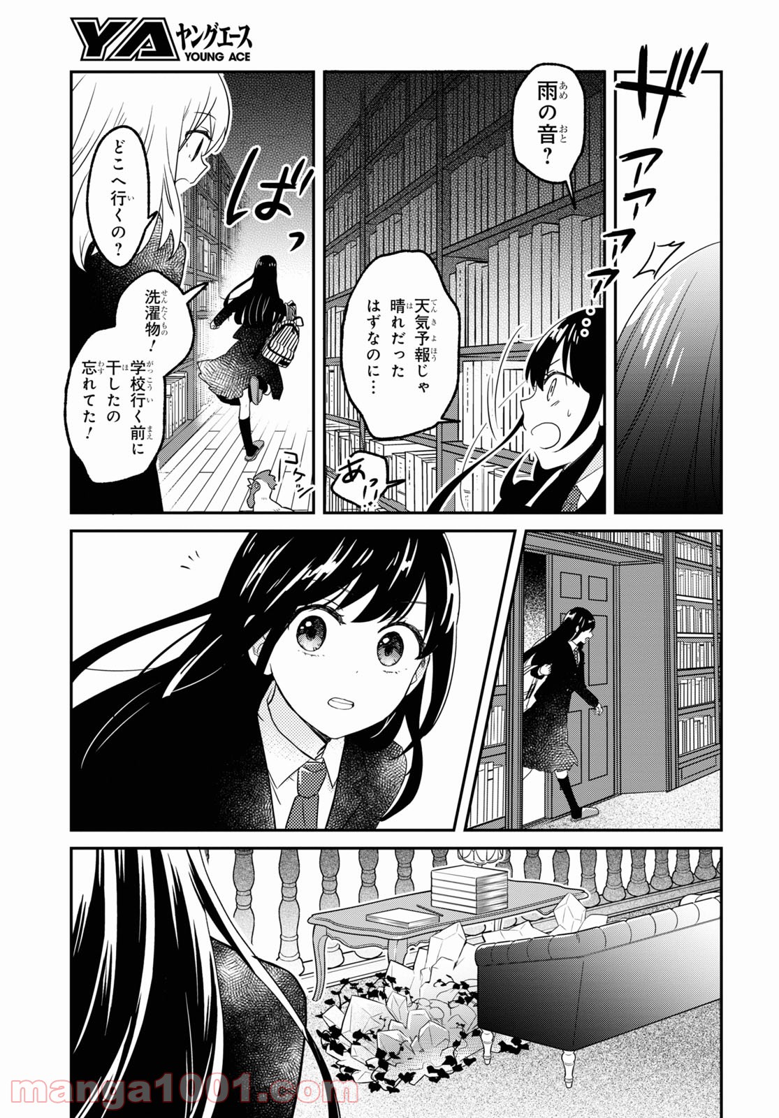 この本を盗む者は 第1話 - Page 63