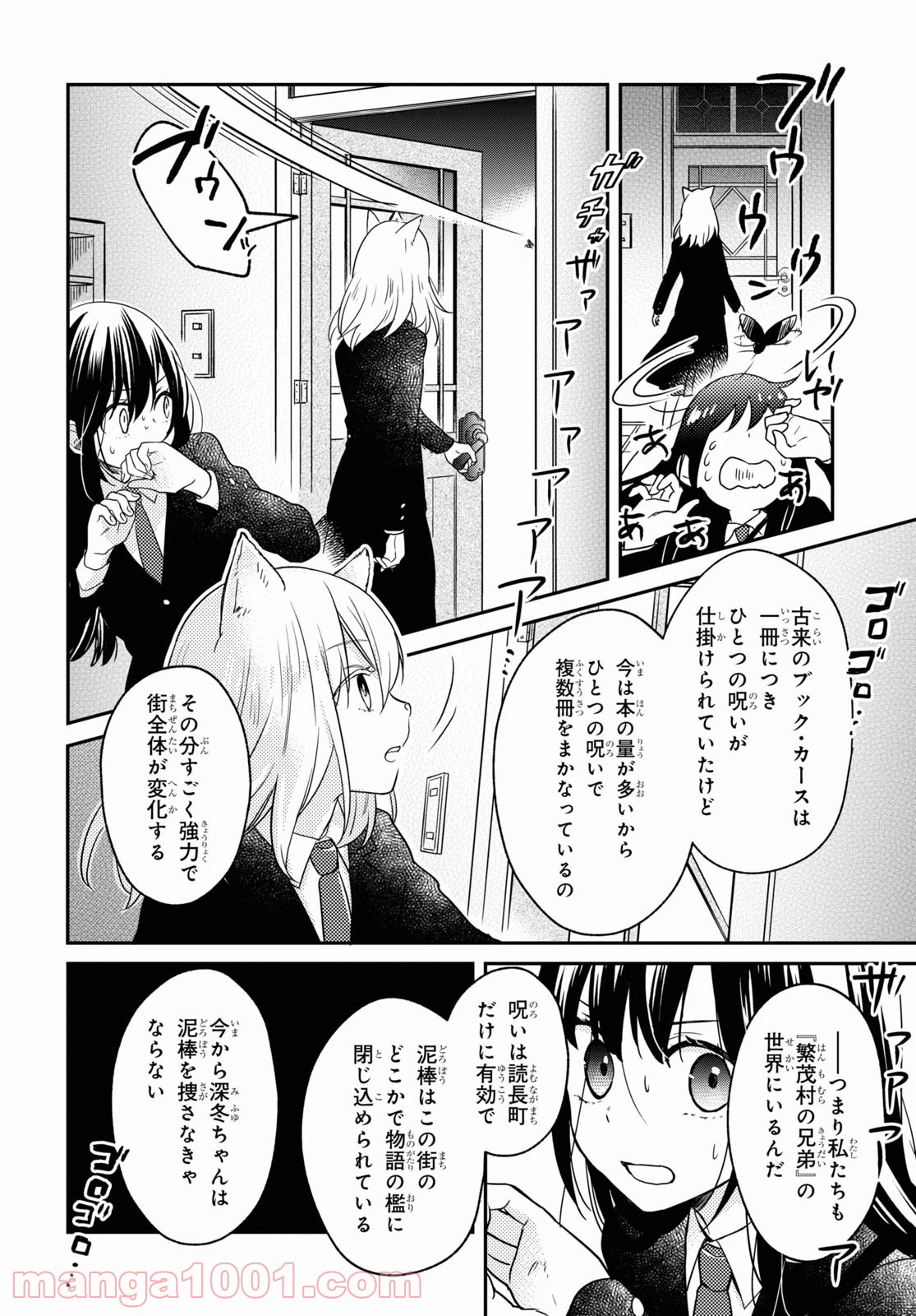 この本を盗む者は 第1話 - Page 72