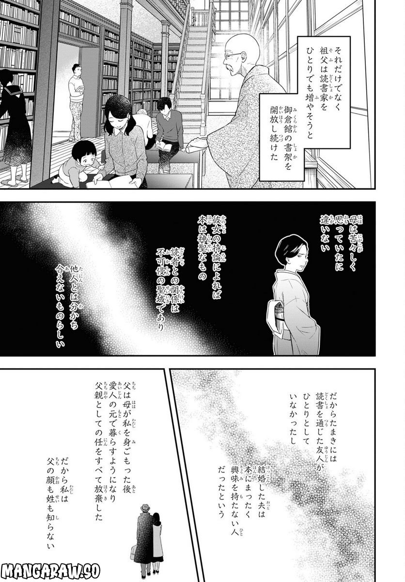 この本を盗む者は 第13話 - Page 11