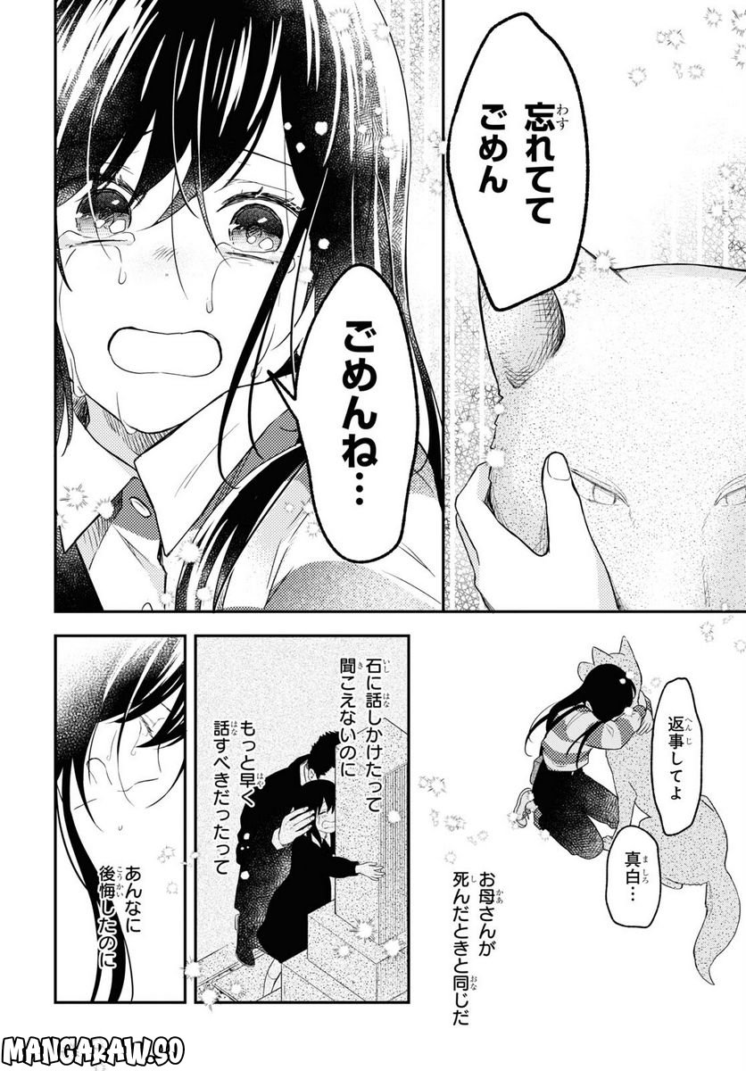 この本を盗む者は 第13話 - Page 8