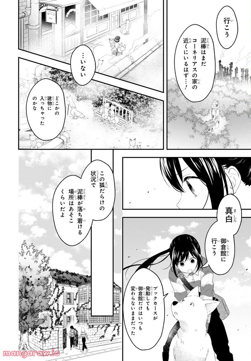 この本を盗む者は 第11話 - Page 2