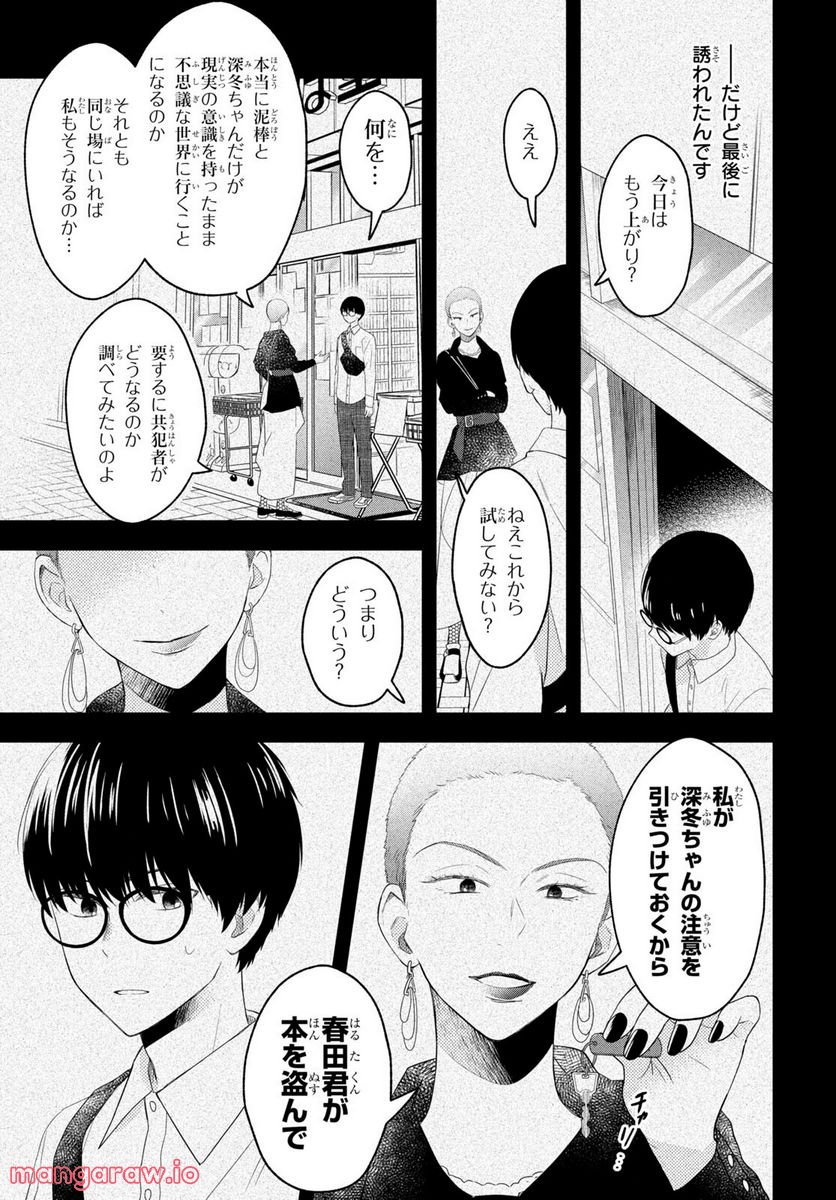 この本を盗む者は 第11話 - Page 13