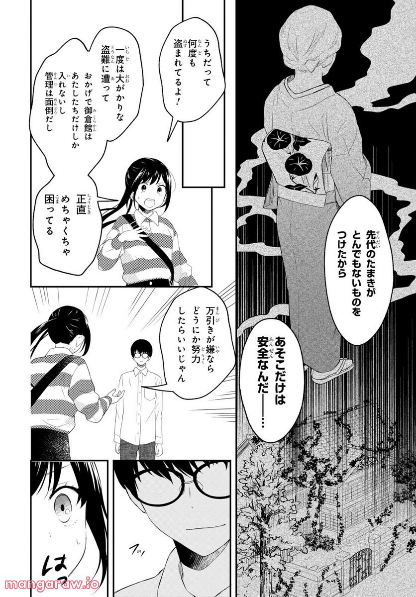 この本を盗む者は 第11話 - Page 8