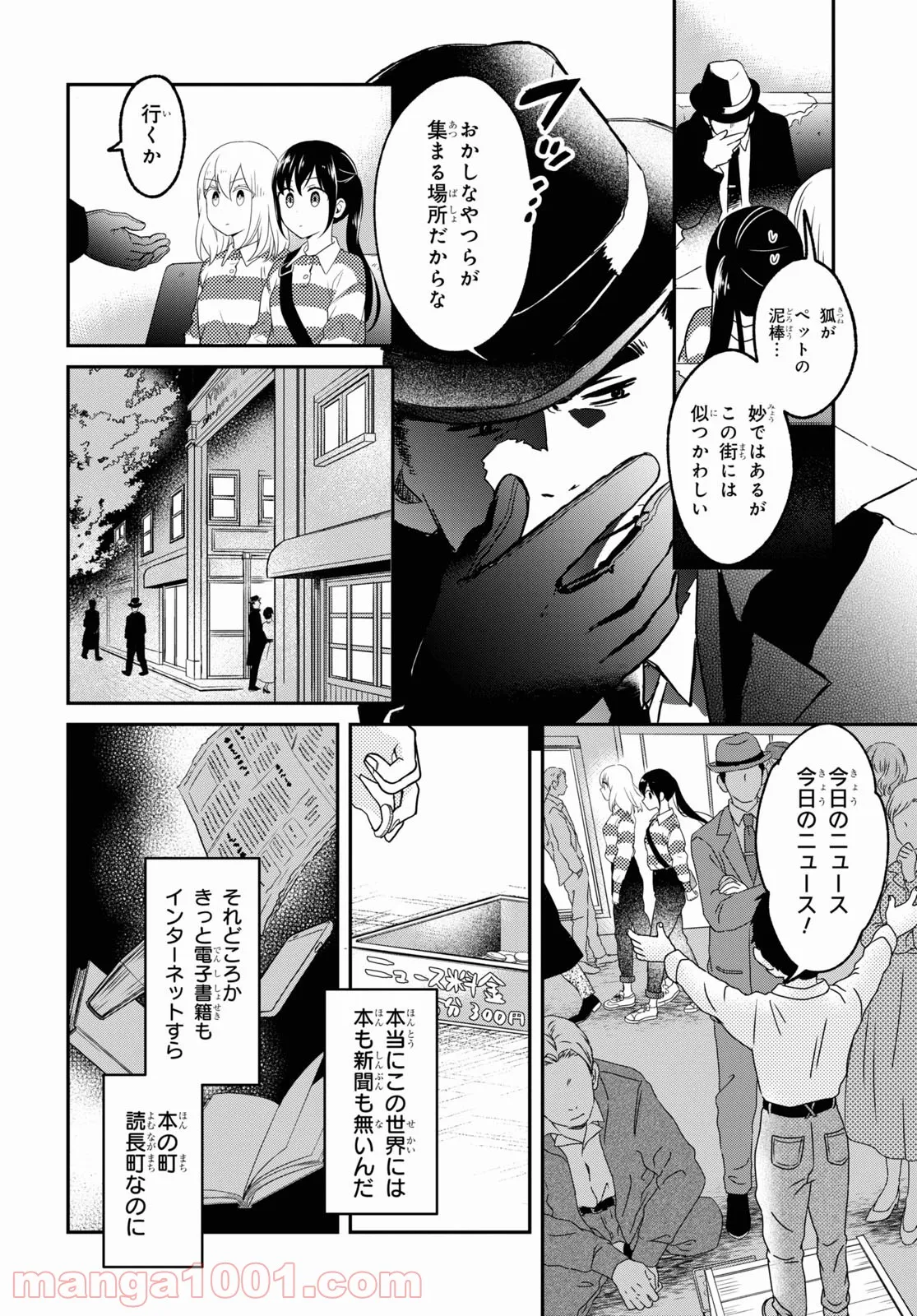 この本を盗む者は 第5話 - Page 24