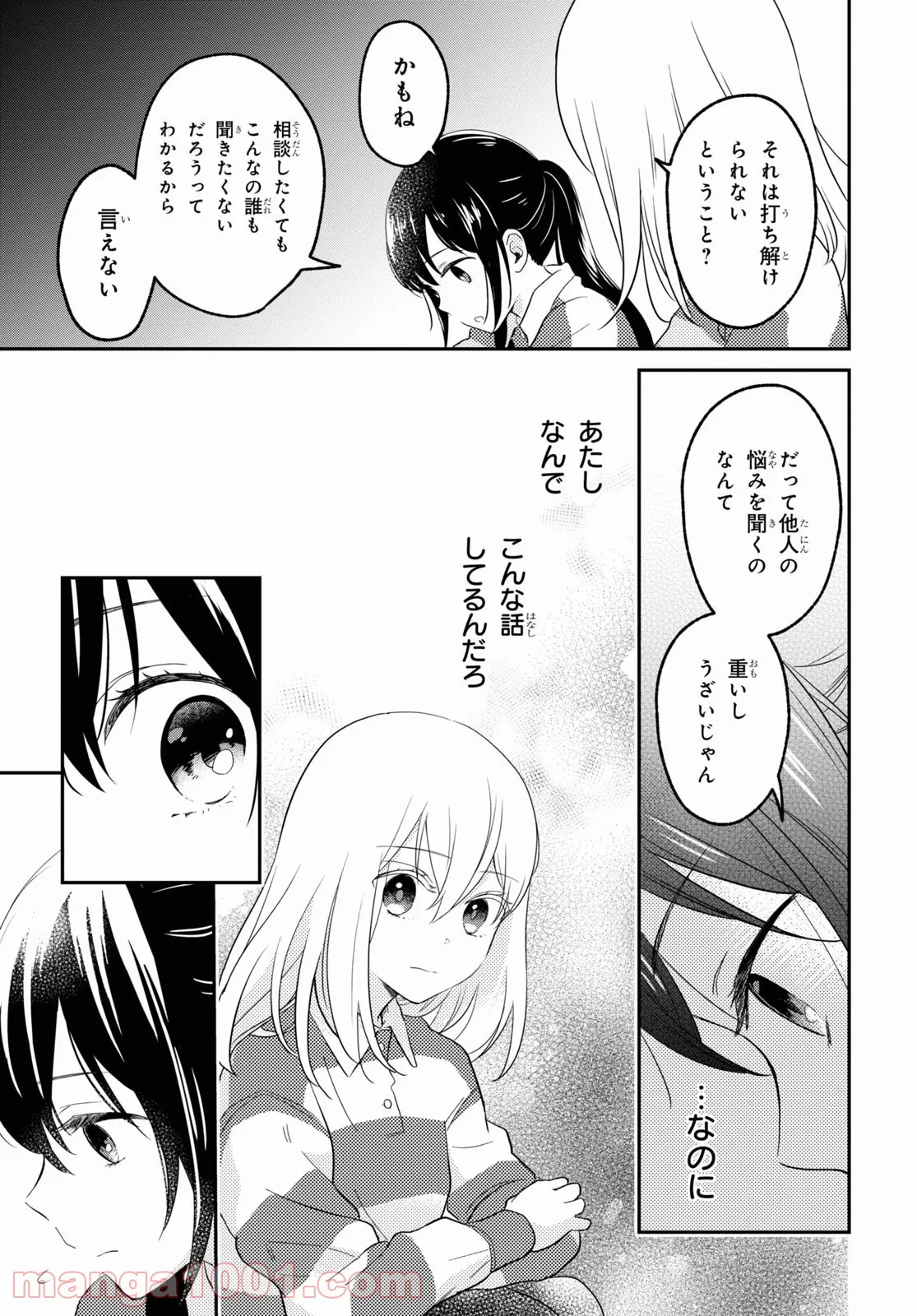 この本を盗む者は 第5話 - Page 37