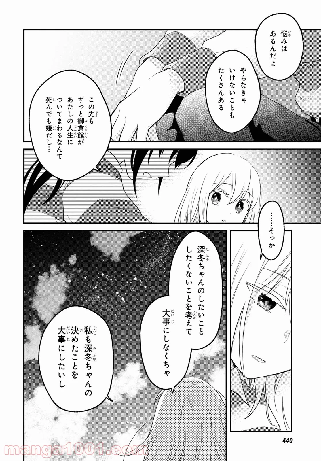 この本を盗む者は 第5話 - Page 38