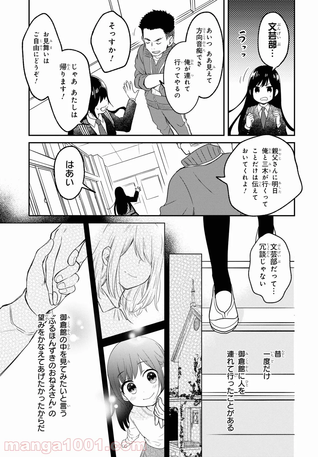 この本を盗む者は 第4話 - Page 7