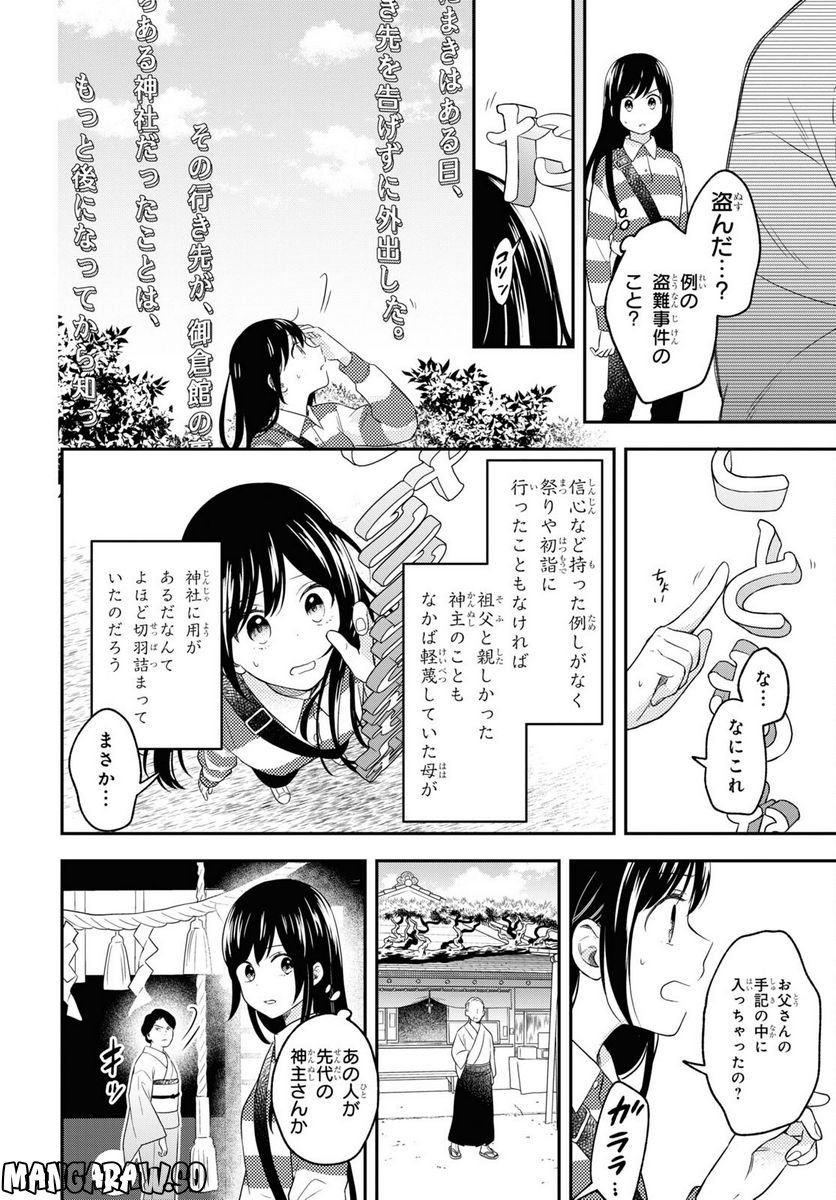 この本を盗む者は 第13.2話 - Page 2