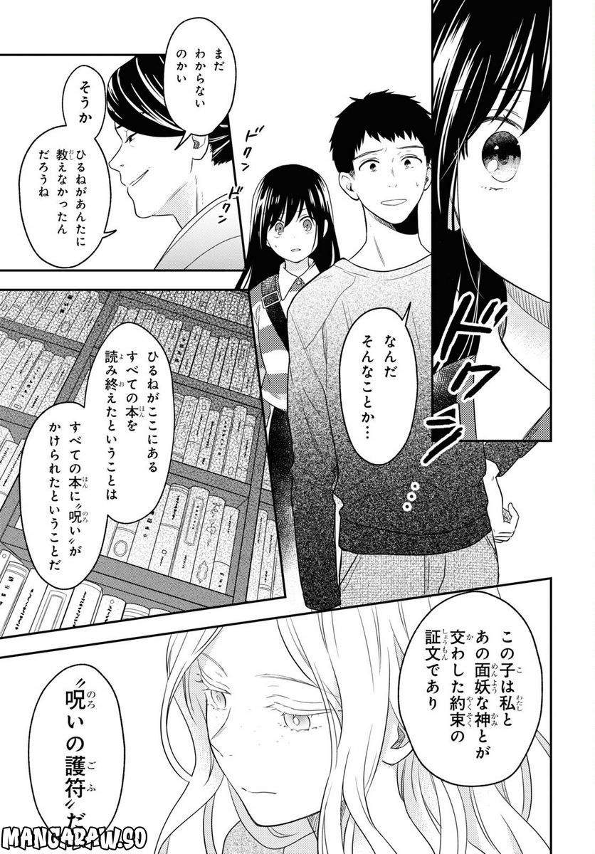 この本を盗む者は 第13.2話 - Page 13