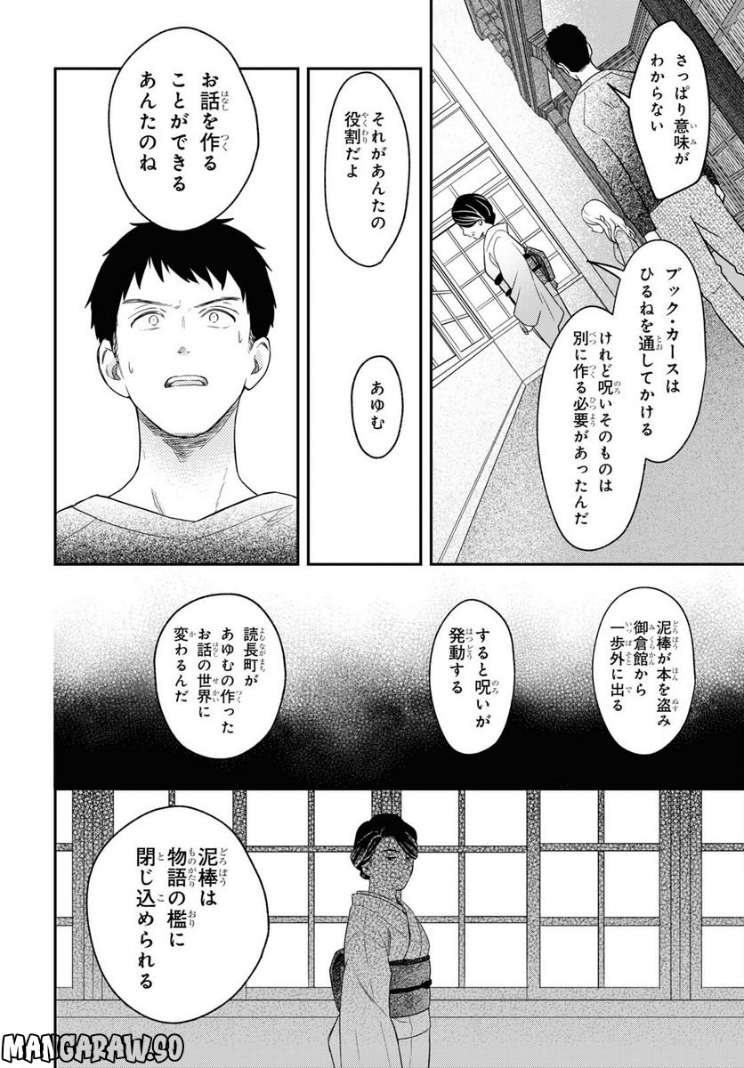 この本を盗む者は 第13.2話 - Page 16