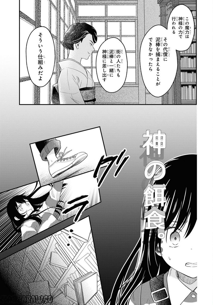 この本を盗む者は 第13.2話 - Page 17