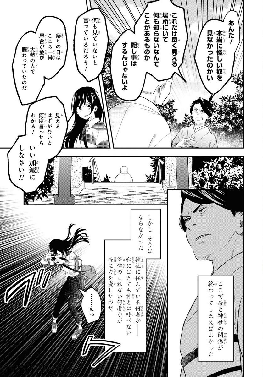 この本を盗む者は 第13.2話 - Page 3