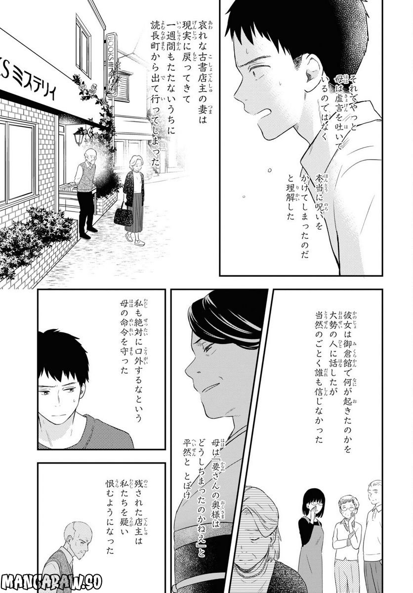 この本を盗む者は 第13.2話 - Page 21